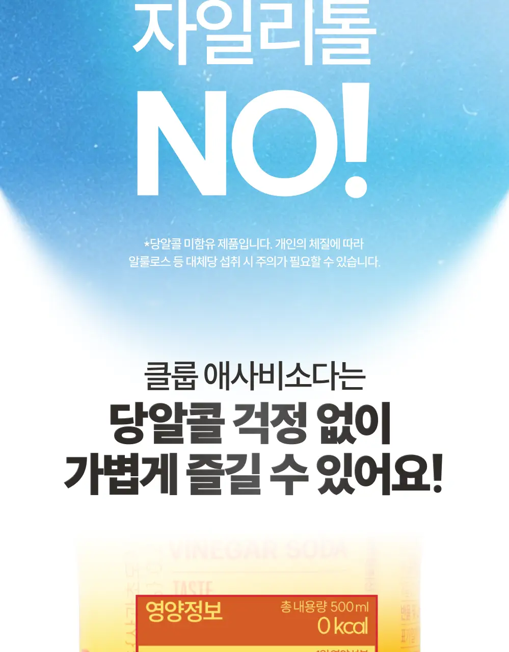 [새로운 맛 출시] 클룹 애사비소다 11종 택 1 상세페이지 16
